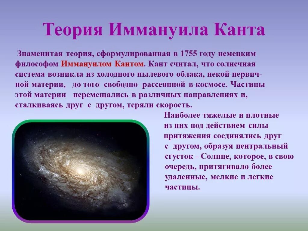 Предположение факта. Теория Канта о происхождении солнечной системы. Теория Канта Солнечная система. Космогоническая гипотеза Канта. Гипотезы о происхождении земли.