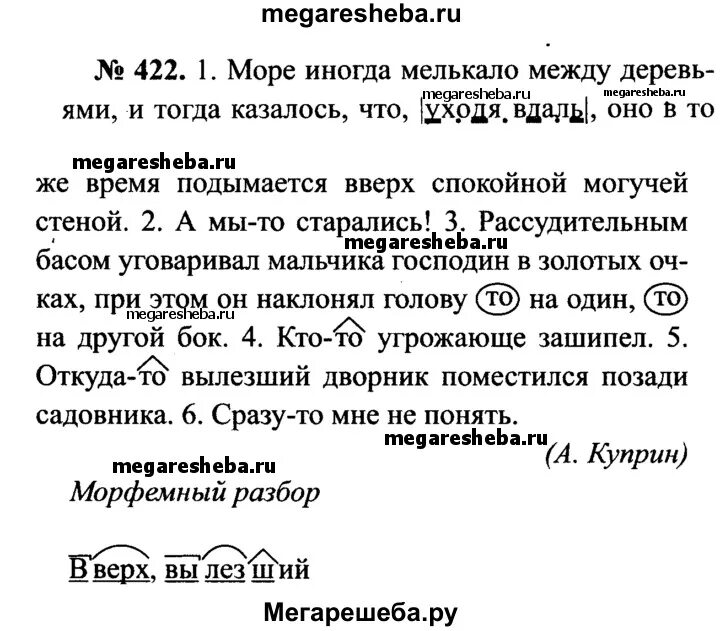 Русский язык 7 класс упражнение 422. Упражнение 422. 422 Упражнение русский 7 класс. Седьмой класс русский упражнение 422. Упражнение 422 русский язык 7 класс 422.