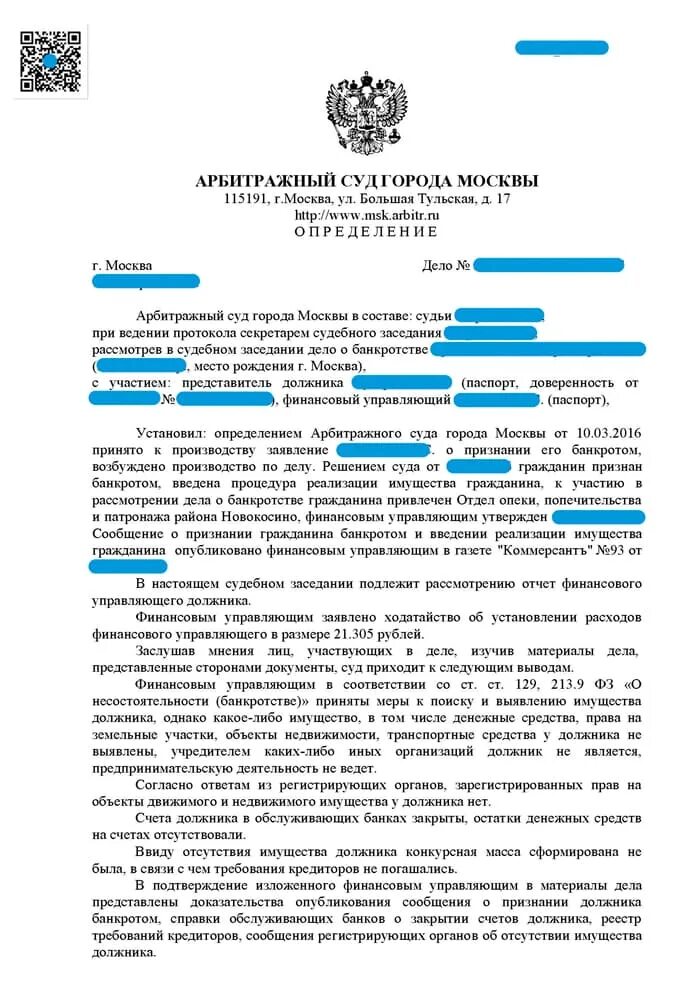 Введение процедуры реализации имущества. Решение суда о признании банкротом. Решение о признании банкротом физического лица. Решение суда о банкротстве физического лица. Иск о признании банкротом.