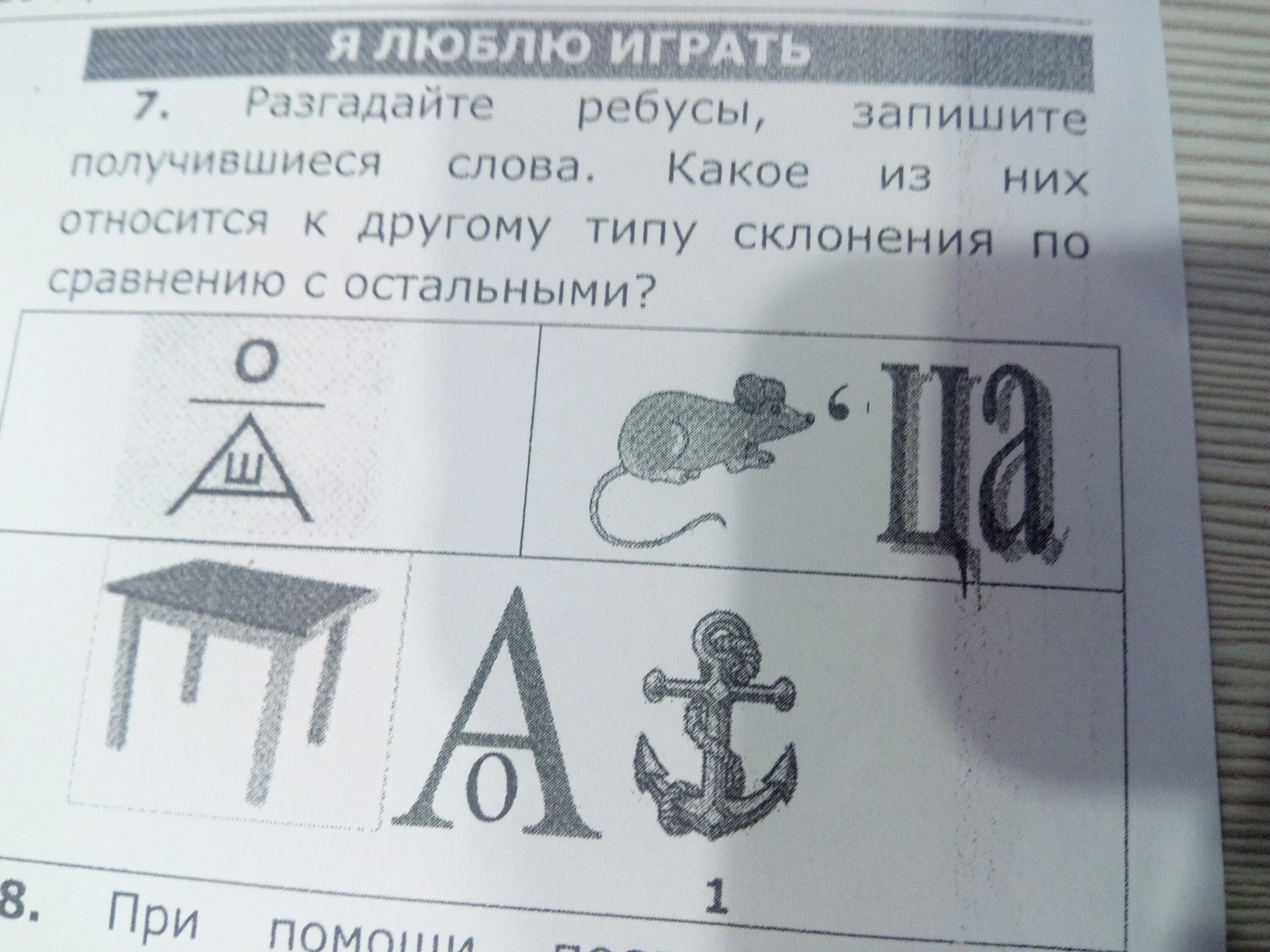 Задание 1 разгадайте ребус. Разгадайте ребус. Разгадай ребусы.запиши. Разгадай ребусы запиши ответы. Разгадай ребусы запиши слова.