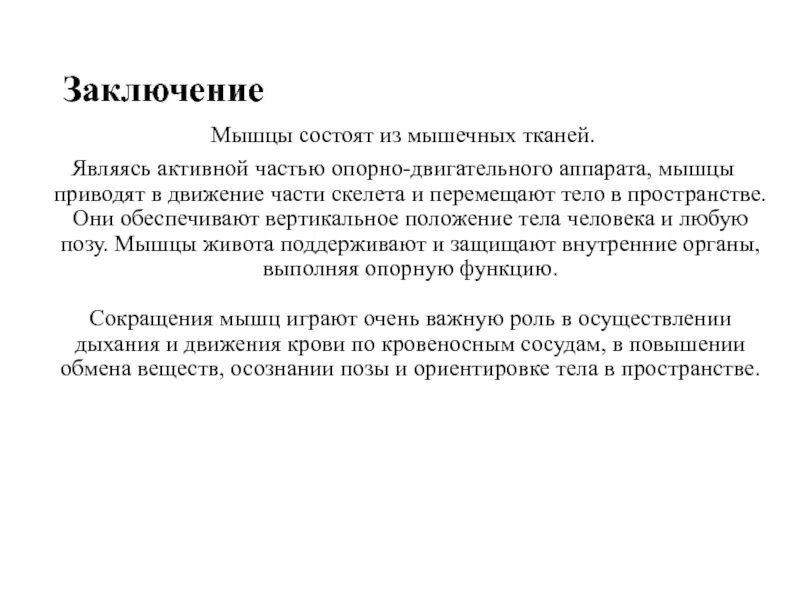 Поражения кожи при коллагенозах. Вывод про клетки и ткани. Ткань вывод. Ткань вывод. Ткани животных вывод.