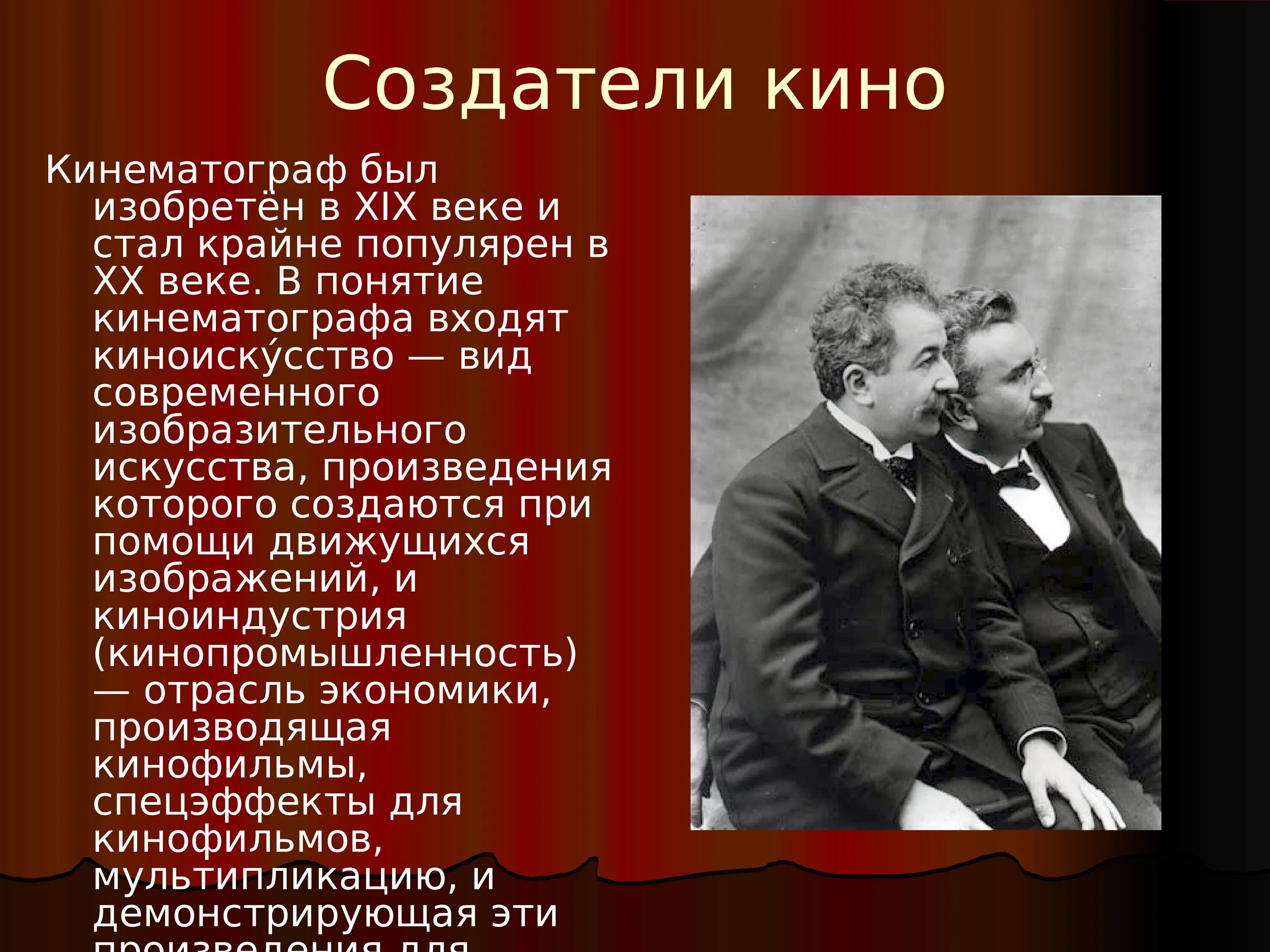 Предприниматель один из родоначальников отечественного кинематографа. История развития кинематографа. Понятие кинематограф. Кинематограф презентация.