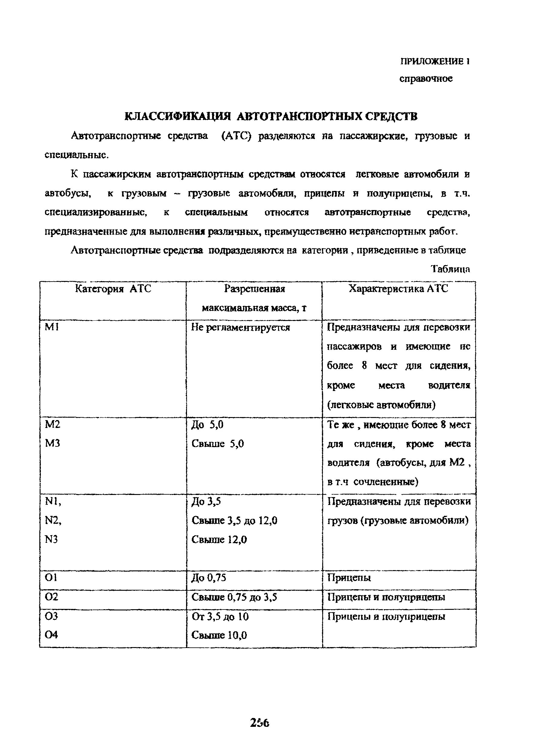 Нормы эксплуатации автомобилей. Эксплуатационная норма пробега шин. Таблица 18 - эксплуатационные нормы пробега автомобильных шин. Нормативы пробега автошин грузовых. Эксплуатационные нормы пробега автошин Минтранс.