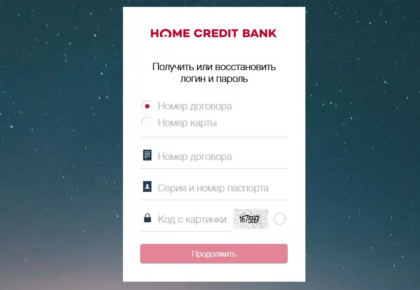 Объединение совкомбанк и хоум. Хоум банк личный кабинет. хоум кредит личный кабинет. хоум кредит банк личный кабинет вход. номер телефона хоум кредит банк.