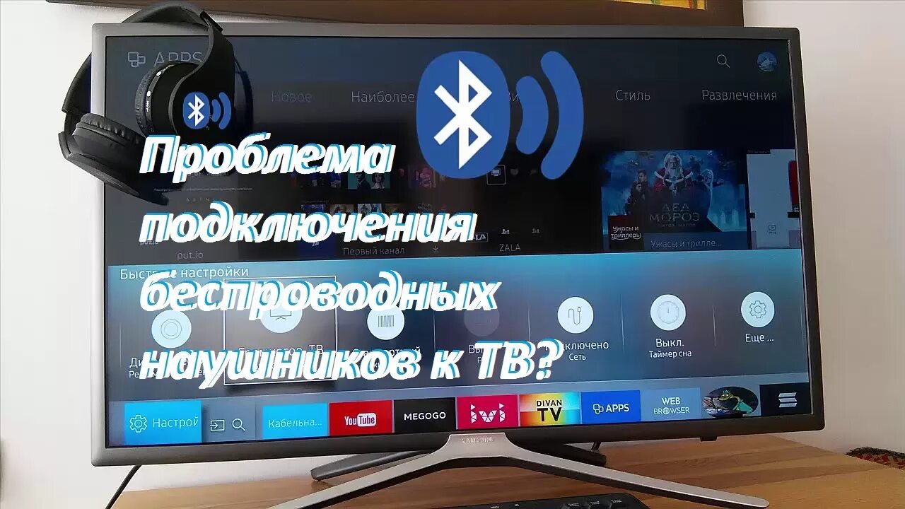 Как подключить телевизор haier к блютузу