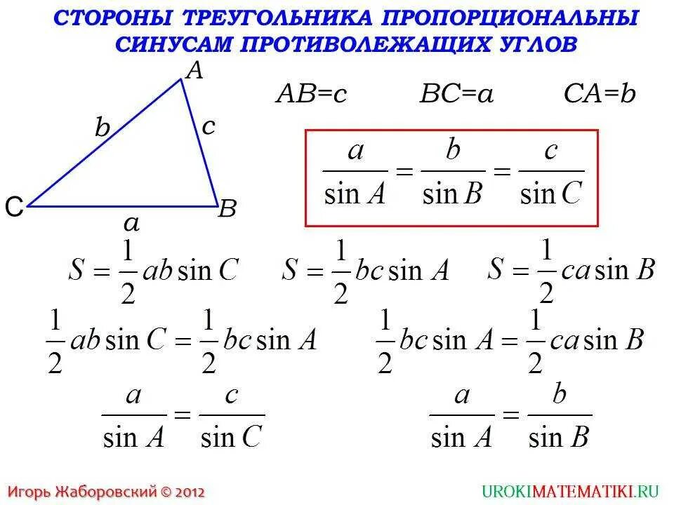 Формулы геометрия теорема синусов. Формулировка теоремы синусов 9 класс. Теорема косинусов и синусов формулы. Теорема синусов и косинусов для треугольника 9 класс формула. Теорема косинусов угла б