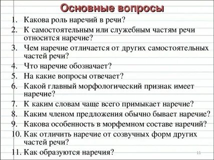 Самостоятельная работа 7 класс русский язык наречие
