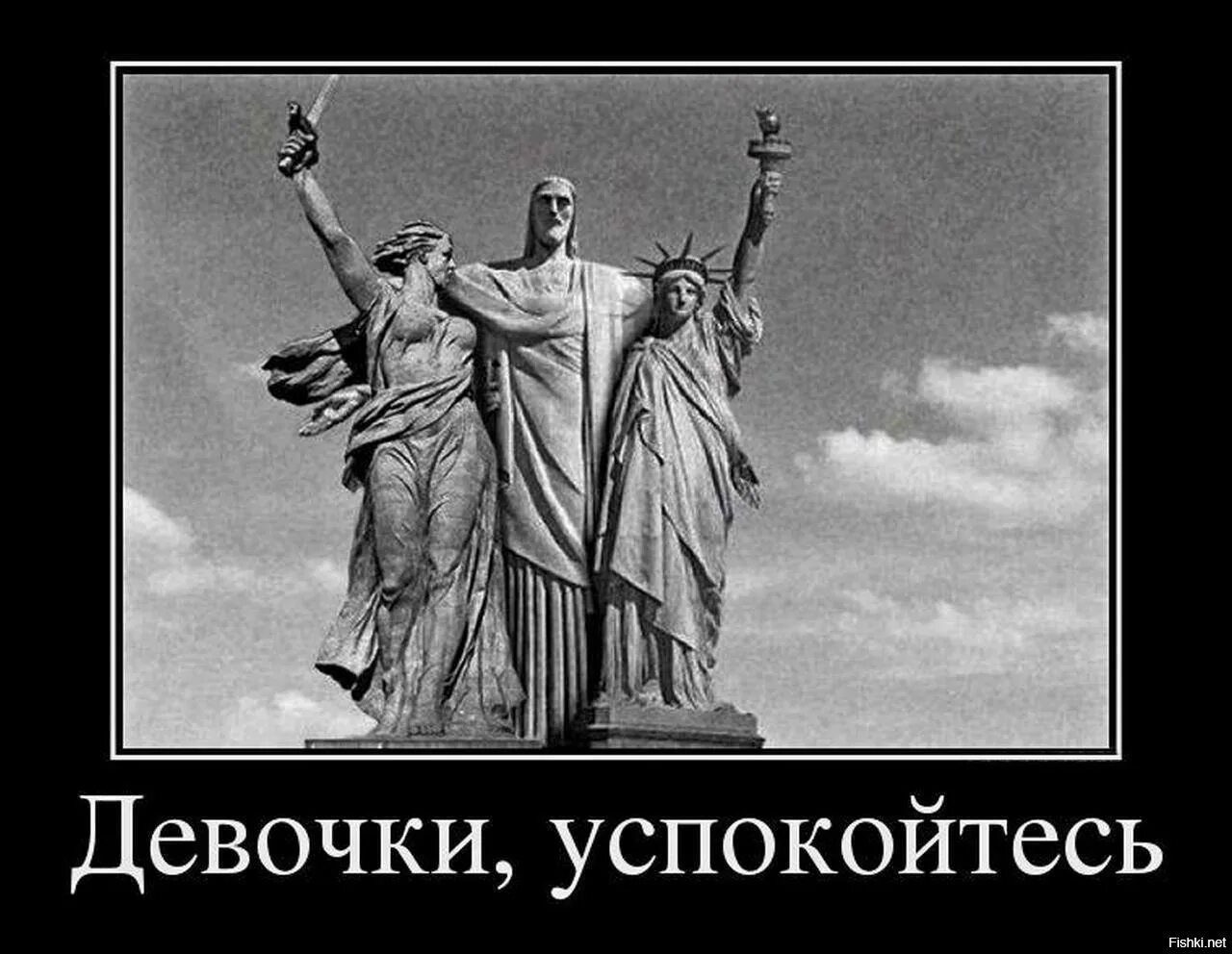 Успокоятся или успокоются. Девочки успокойтесь. Девочки не ссорьтесь. Родина мать и статуя свободы прикол. Девочки не ссорьтесь прикол.