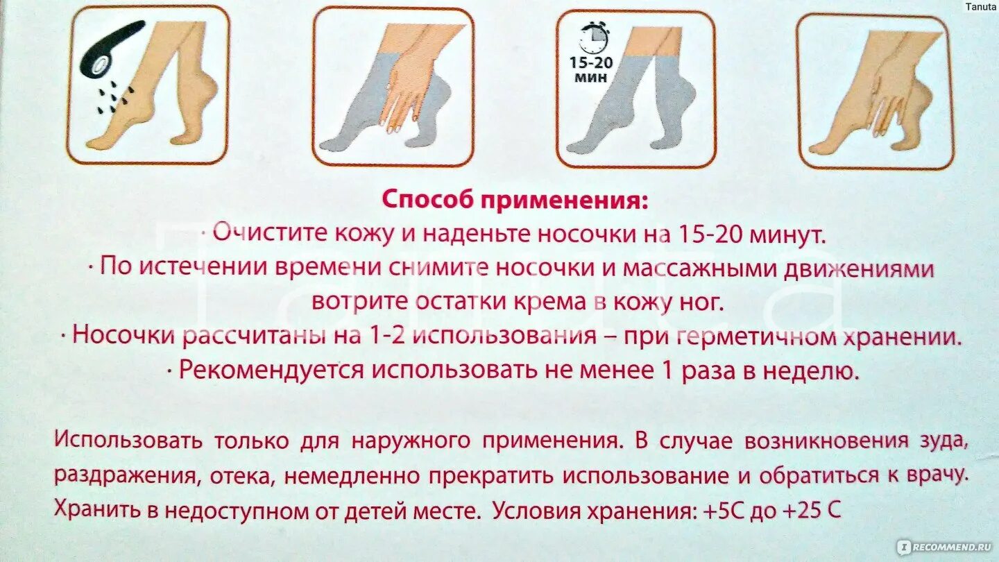 Как пользоваться носками