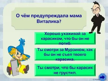 Предупреждать мочь