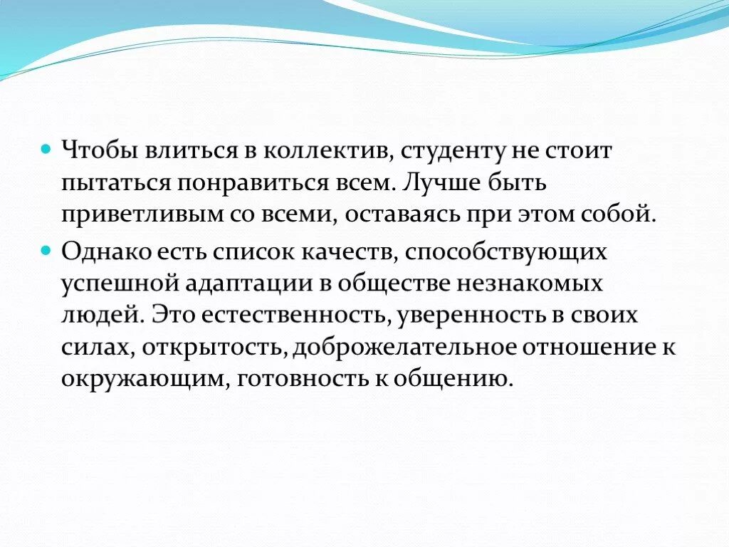 Слова в новом коллективе. Влиться в коллектив презентация. Советы как влиться в коллектив. Помочь товарищу влиться в коллектив проект. Варианты влиться в коллектив.