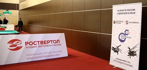 Выставки на роствертоле 2024 в ростове дону
