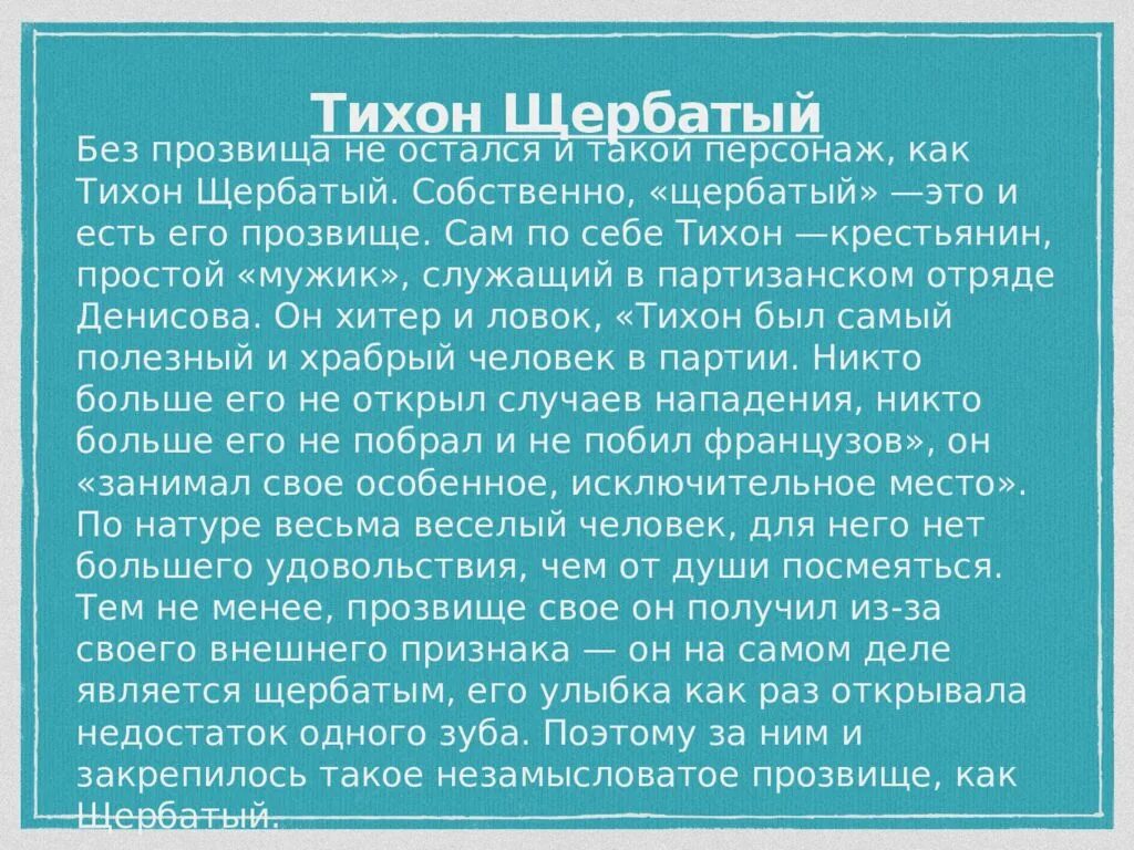 Щербатый значение. Щербатый значение