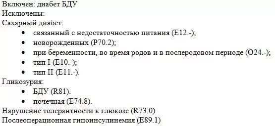 Диабетическая стопа код 10. Сахарный диабет 2 типа код мкб 10. Мкб 10 мкб сахарный диабет. Сахарный диабет мкб-10 коды 2 типа. Мкб 10 сахарный диабет 2 кетоацидоз.