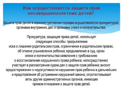 Методы защиты детей