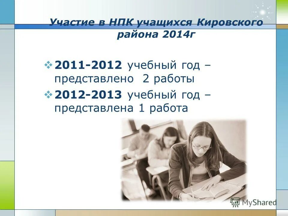 урок экономика вокруг нас. городская научно практическая конференция школьников в москве. школьная научная конференция. научная практическая конференция школа. научно-практическая конференция школьников.