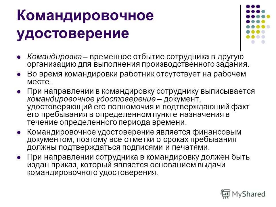 Право работы командированному персоналу