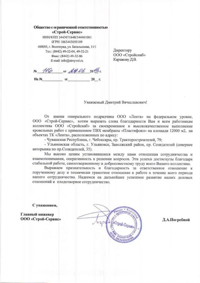 Ставится ли печать на бланке организации. Письмо на оф бланке организации. пример исходящего письма на фирменном бланке. письмо на фирменном бланке образец. официальное письмо на фирменном бланке.