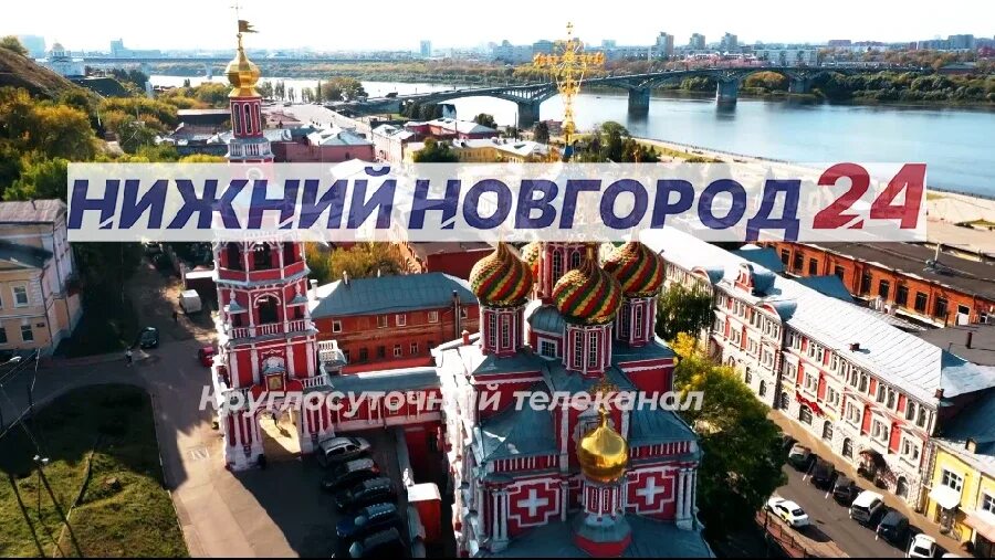 Телекомпании нижнего новгорода. Нижний Новгород 24 канал. Каналы Нижнего Новгорода. Нижний Новгород 24 прямой эфир. Нижний Новгород Телеканалы местные.