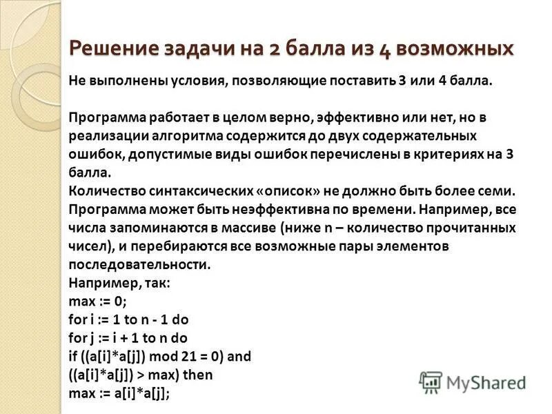 Информатика 27 задачи. Условия не выполнены. Условие выполнения робота на 2 балла. Выполняй по условию или по условии. Условия не были выполнены фото.