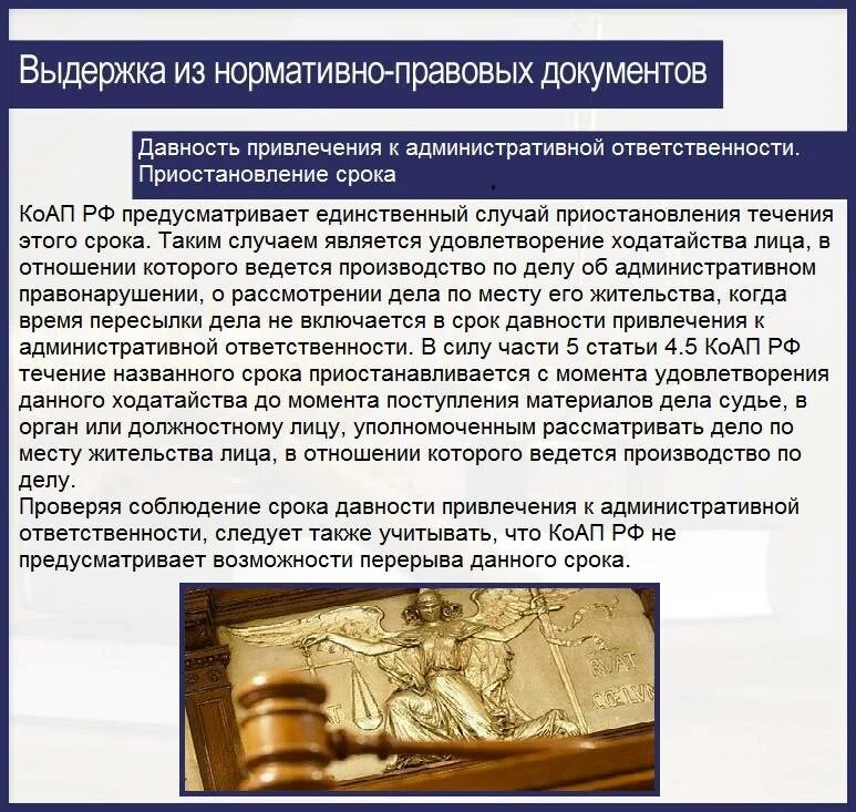Истечение сроков давности привлечения к административной ответственности. Срок давности привлечения к административной ответственности. сроки давности привлечения к адм ответственности. срок давности административной ответственности. срок давности по административным нарушениям.