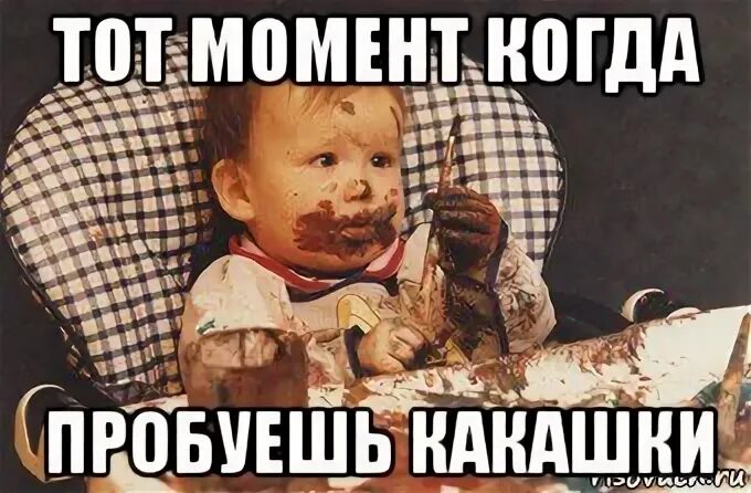Пробуем какашку