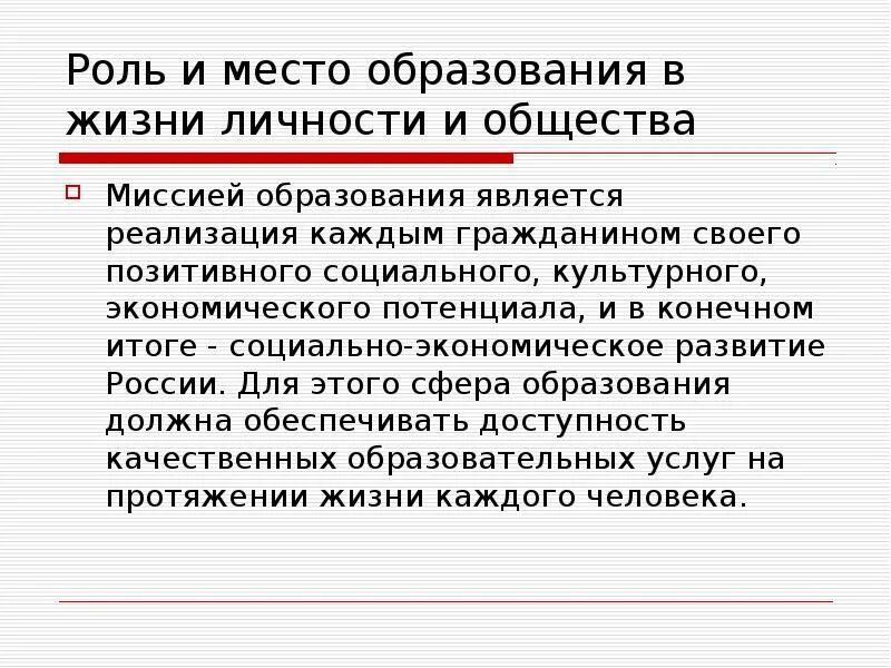 Роль образования в жизни. Роль образования в жизни общества. Роль образования в современном обществе. Роль образования в жизни личности.