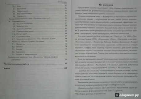 Входная диагностическая работа 4 класс