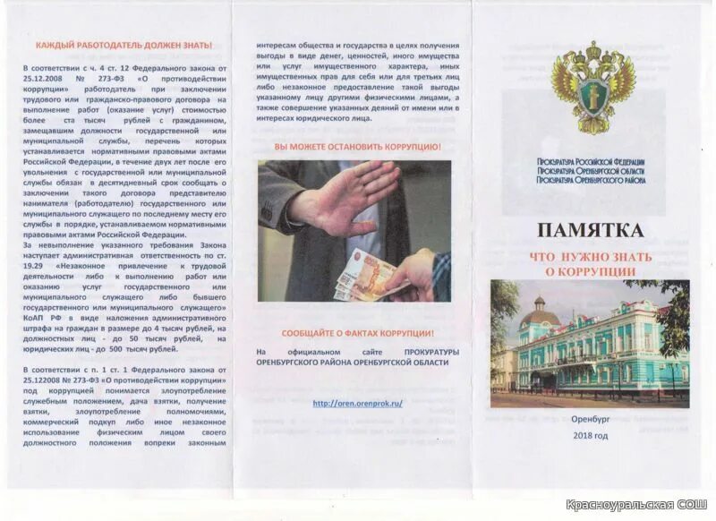 Привлечение к ответственности прокуратурой