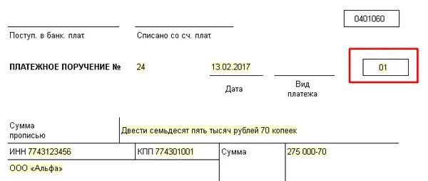 В поле статус документа. Статус плательщика платежка 101. статус плательщика 101 в платежке. статус составителя платежки (поле 101). поля платежного поручения поручения 101.