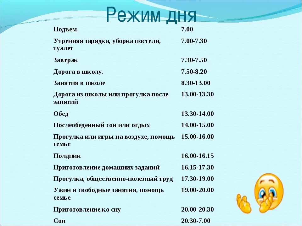 Режим ребенка 7 лет дома