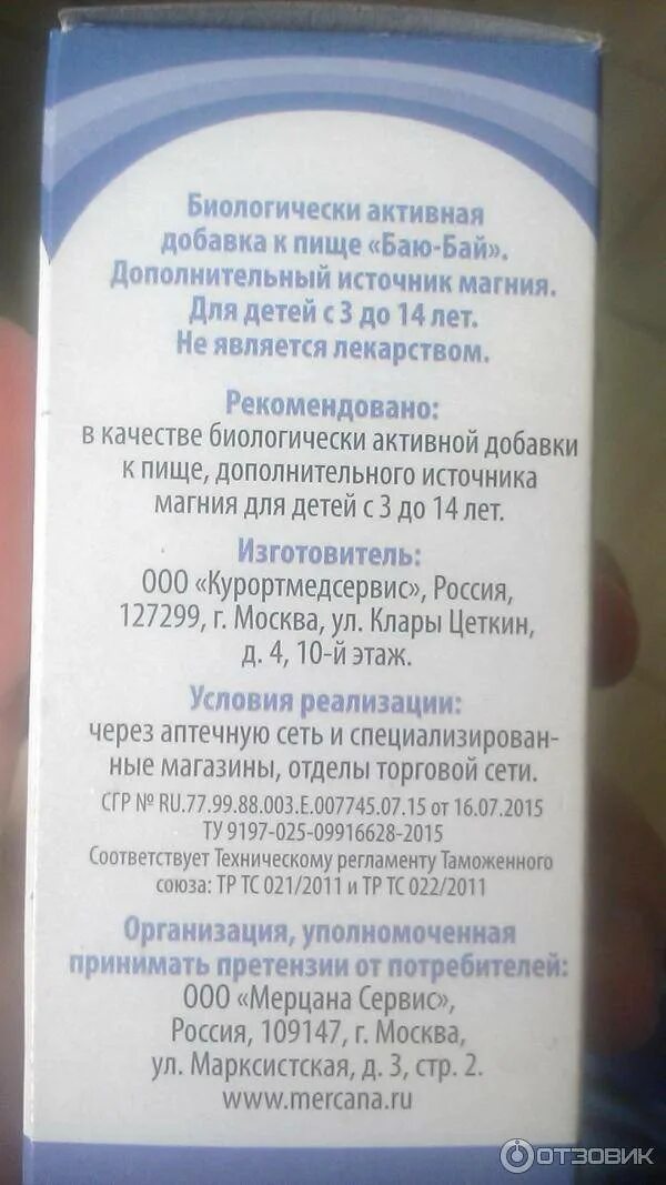 Баю бай капли для приема внутрь инструкция. Баю бай успокаивающее средство для детей. баю-бай успокоительные капли. сироп баю бай для детей инструкция по применению. баю бай мерцана для детей капли.