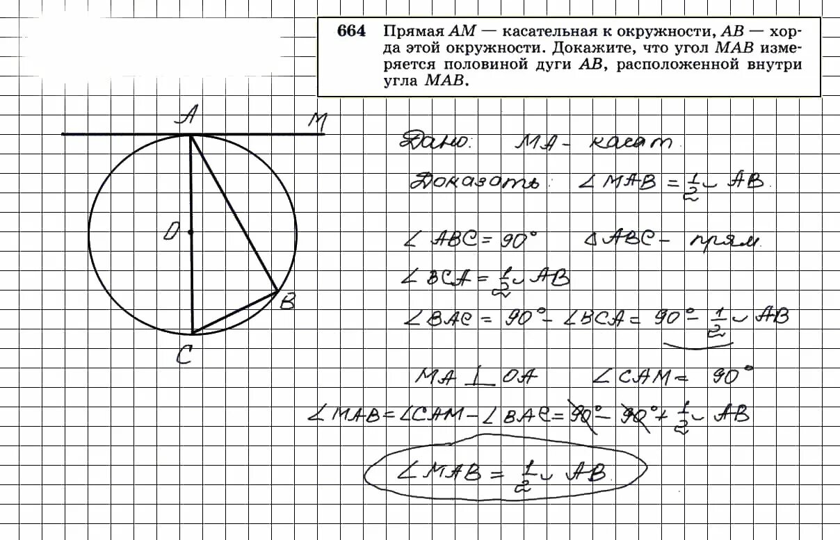 Геометрия 7 9 класс атанасян номер 653. Геометрия 8 класс Атанасян номер 664. Атанасян 664 задача. Решение задачи 664 геометрия 8 класс Атанасян.