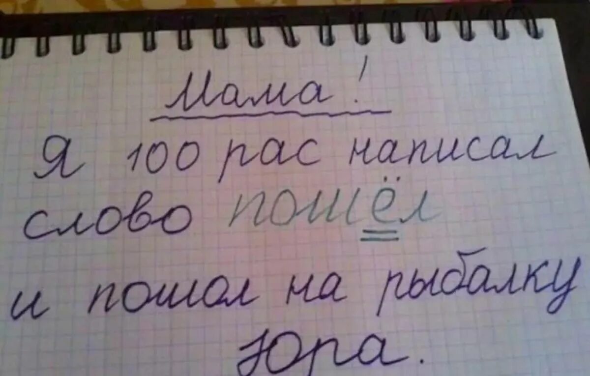 Как правильно написать мама. Приколы написанные. Приколы с написанием. Письменные шутки. Смешное написание.