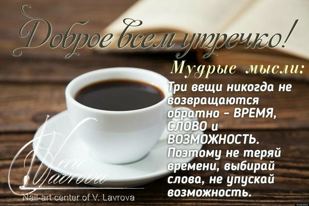 Проза мужчине на утро. Мудрые поздравления с добрым утром. Доброе утро Мудрые мысли. Интересные фразы с добрым утром. Умные пожелания с добрым утром.