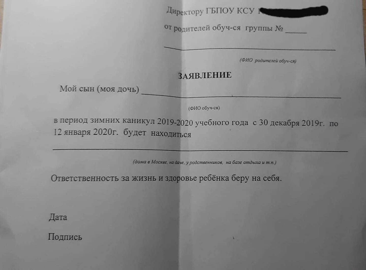 Расписка родителей об ответственности. Расписка о ответственности за ребенка. Расписка в школу об ответственности за ребенка. Расписка родителя об ответственности за ребенка.