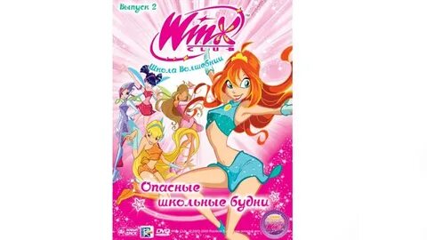 Винкс диск выпуск