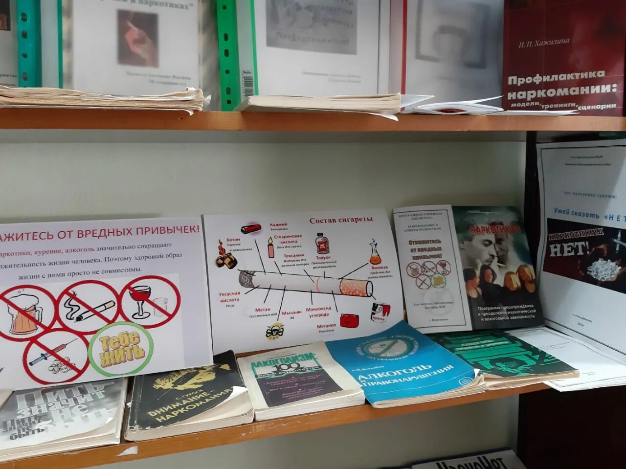 Книжная выставка нет вредным привычкам. Вредным привычкам книжный заслон. Библиотечная выставка в жизнь без вредных привычек. Вредным привычкам книжный заслон. Выставка вредные привычки.