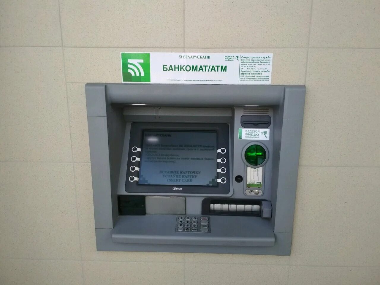 Инфокиоск беларусбанка. Снять наличные в банкомате. Запрет налички евро. Банкоматы беларусбанка. Экран банкомата.