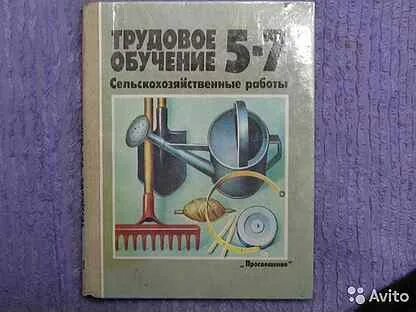 Трудовое обучение 5