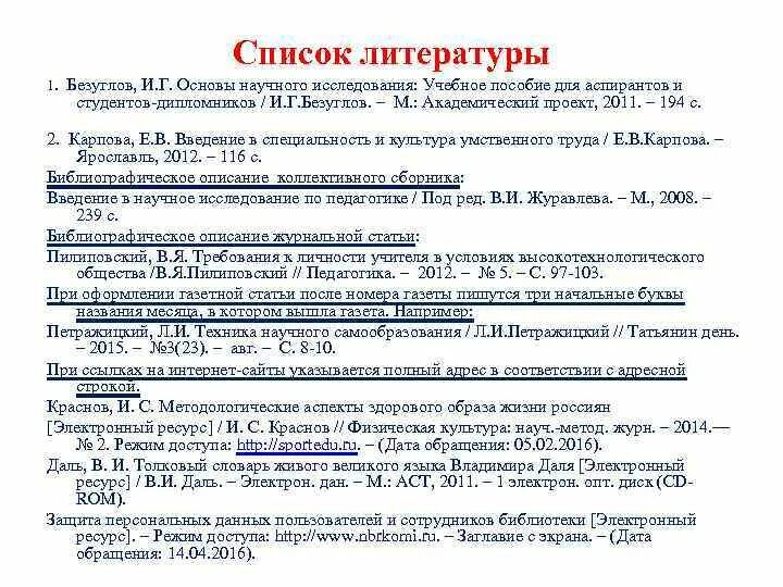 Список литературы для научных статей. Список литературы для курсовой работы. оформление списка литературы в исследовательской работе. список литературы научная статья. как оформить статью в списке литературы.