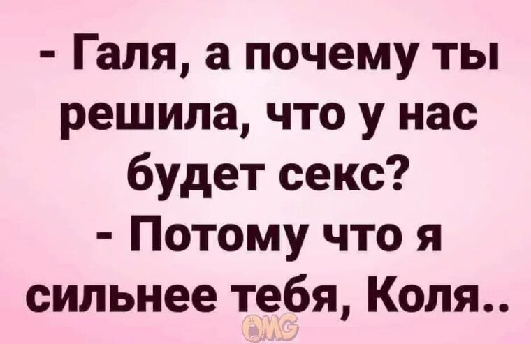 Анекдот про галю. Анекдоты про Галю. Анекдоты про Галю в картинках. Смешные фразы про Галю. Галя почему ты решила что у нас.