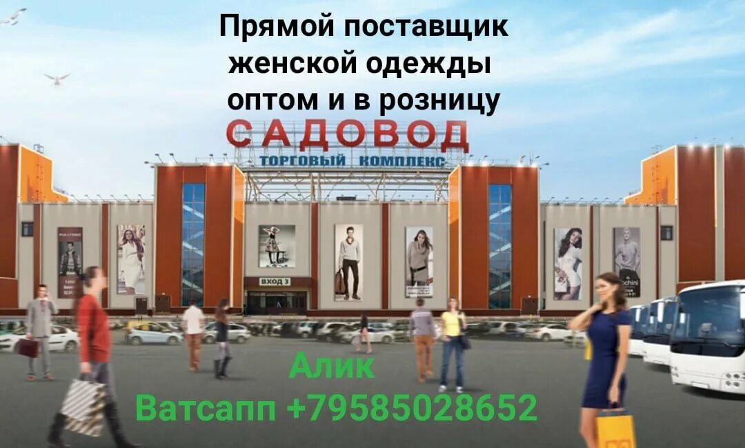 Рынок садовод в люблино. Москва садоводод рынок. Садовод москва. Рынок садовод в люблино. Рынок садовод люблино.
