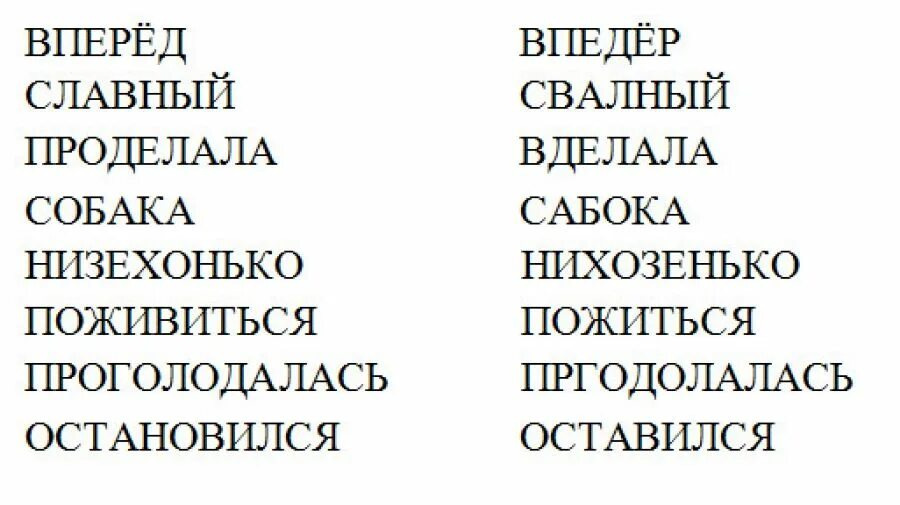 Текст с перепутанными предложениями. Перепутались буквы в словах. Слова с перепутанными буквами. Задания Перепутанные буквы. Перепутанные буквы в словах для детей.