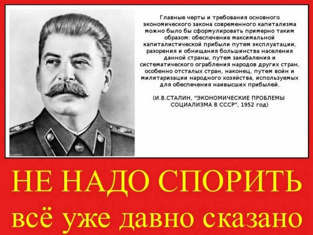 Дано было то давно. Сталин Иосиф Виссарионович Генералиссимус. Цитаты Сталина о капитализме. Сталин плакат. Плакаты о Сталине.