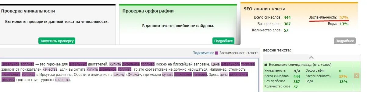 Заспамленность текста это. Заспамленность текста норма. заспамленность текста это хорошо или плохо. заспамленность в антиплагиате что это. какой процент заспамленности текста.
