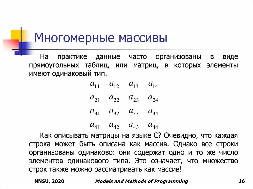 Опишите данный массив. Массив данных. Многомерный массив. Массив (Тип данных). Трехмерный массив данных.