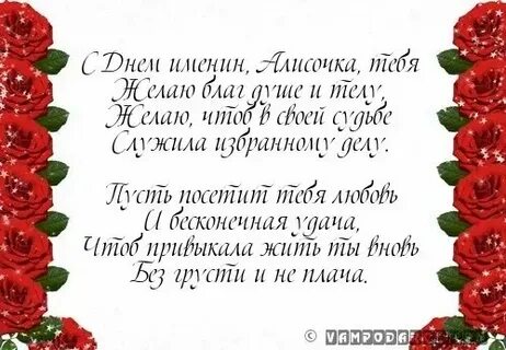 Алиса стихи любимому