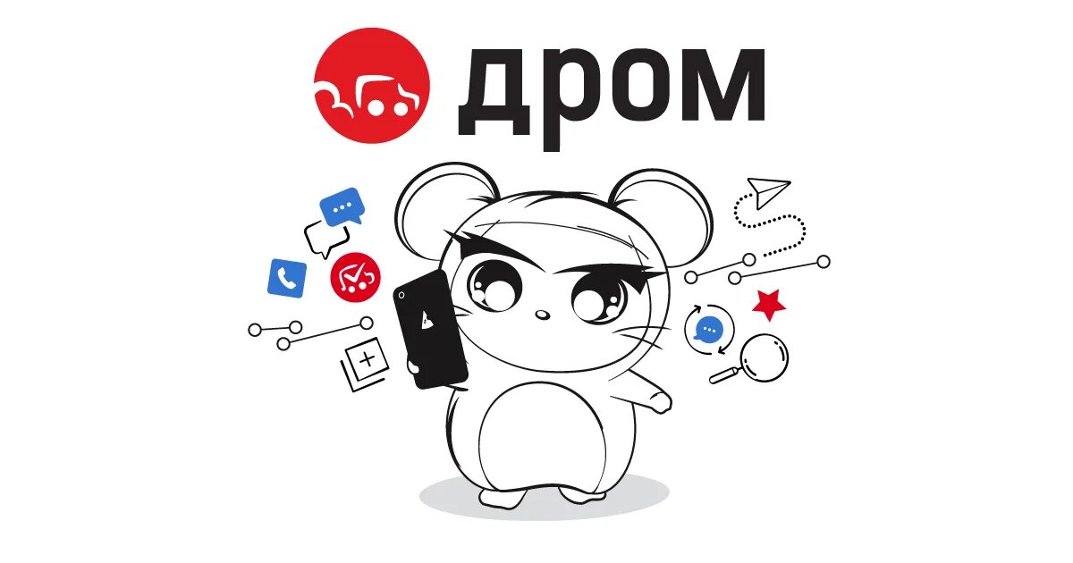 Дром. Drom.ru логотип. Мышонок дром. Мышка дром. Дром ру 2024