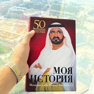 Моя история мухаммед ибн
